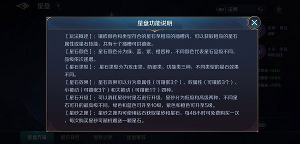 星盘教学截图1