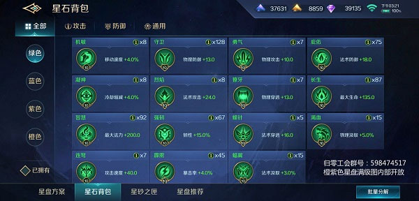 星盘教学截图6