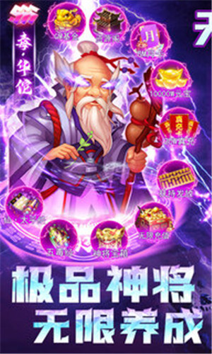 天神赵子龙毒华佗扶持刷充版下载截图1