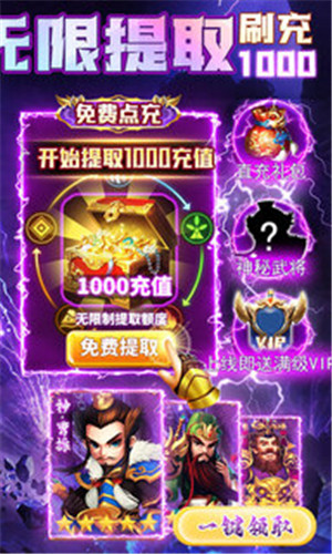 天神赵子龙毒华佗扶持刷充版下载截图2