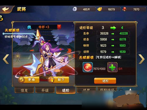 放开那三国2新手三星通关攻略3