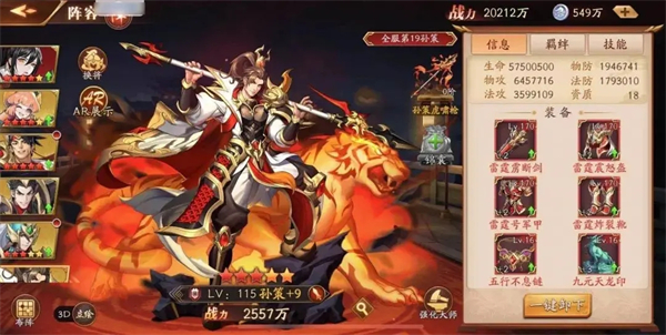 智取荆州攻略截图5