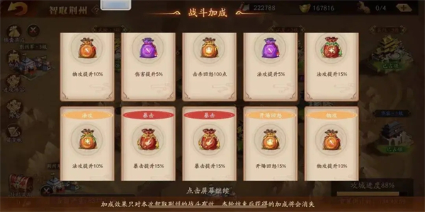 智取荆州攻略截图11