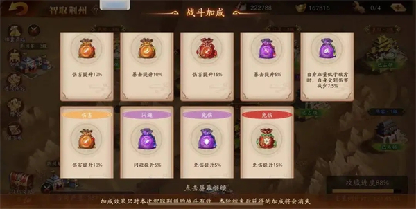 智取荆州攻略截图12
