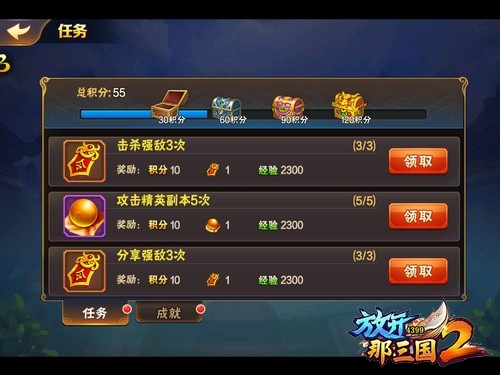 放开那三国2快速升级攻略3