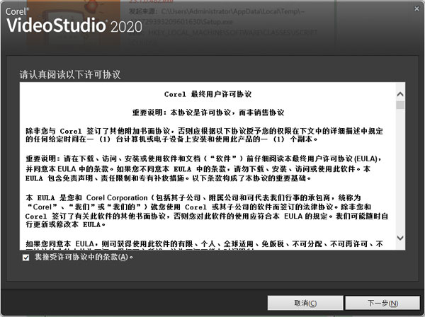 会声会影2020直装版安装教程1