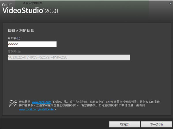 会声会影2020直装版安装教程2