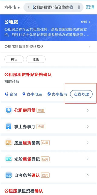 杭州市公租房管理端官方版公租房怎么申请8