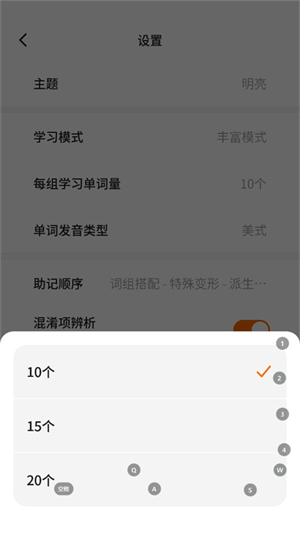 设置每日词汇量截图3