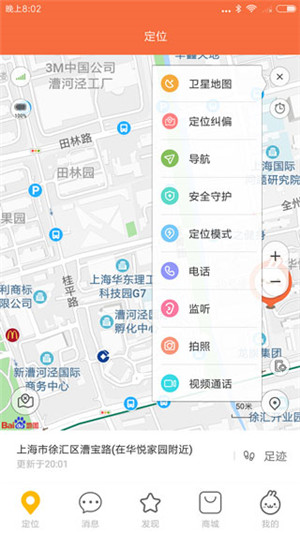 小寻电话手表app下载截图4