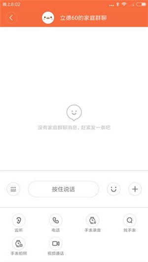 小寻电话手表app下载截图3