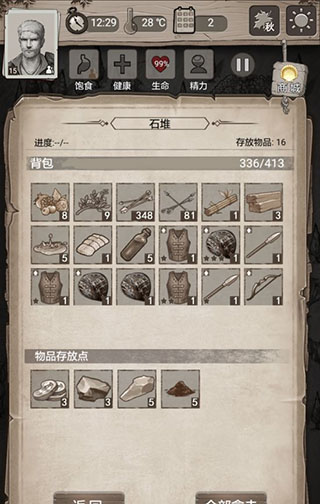 游戏攻略截图3