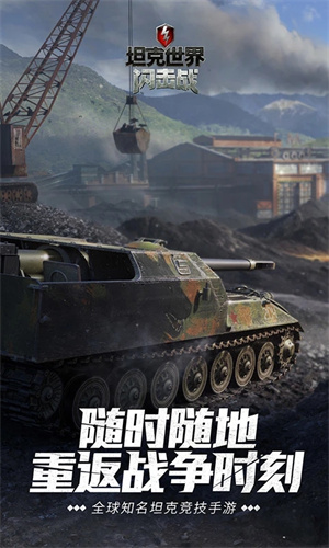 坦界闪击战亚服下载无需登录 第1张图片