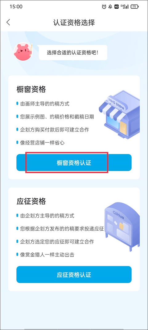如何认证为画师截图3