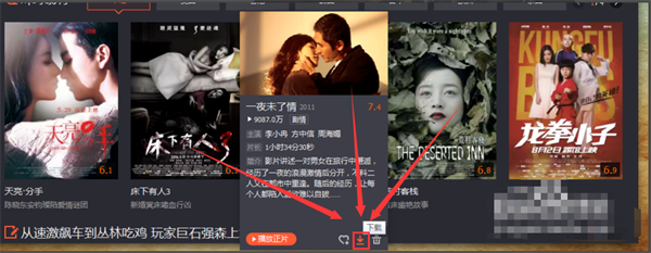 如何下载视频截图3