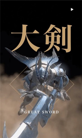 怪物猎人NOW游戏武器攻略2