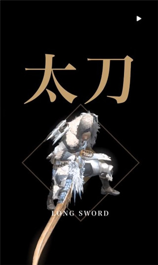 怪物猎人NOW游戏武器攻略3
