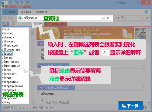 千亿词霸俄语词典桌面版使用方法截图1