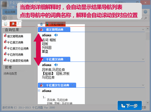 千亿词霸俄语词典桌面版使用方法截图2