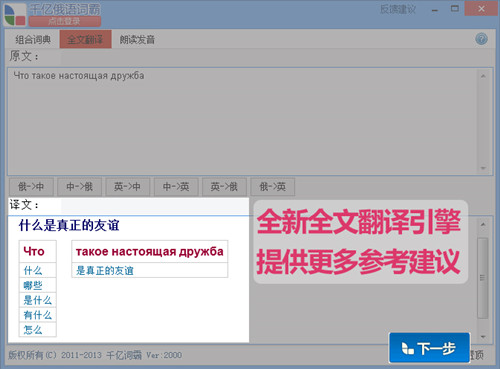 千亿词霸俄语词典桌面版使用方法截图3