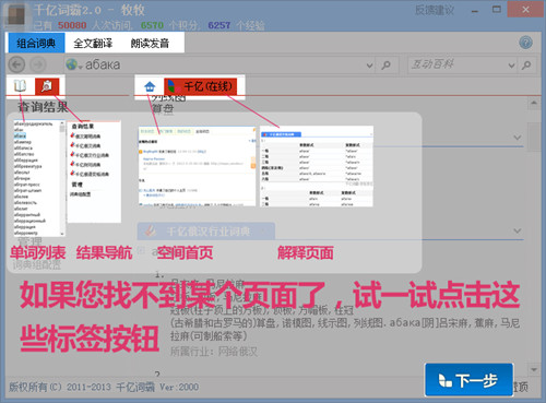 千亿词霸俄语词典桌面版使用方法截图4