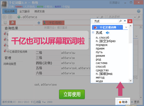 千亿词霸俄语词典桌面版使用方法截图5