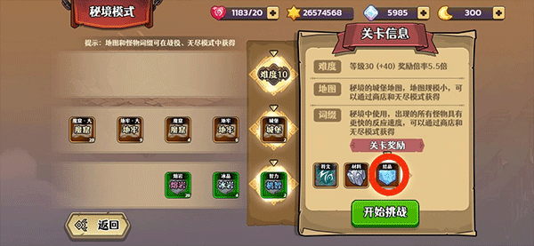 跑酷勇者秘境攻略3