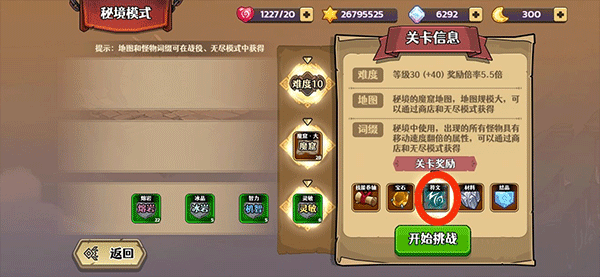 跑酷勇者秘境攻略4