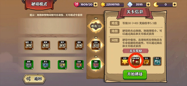 跑酷勇者秘境攻略5