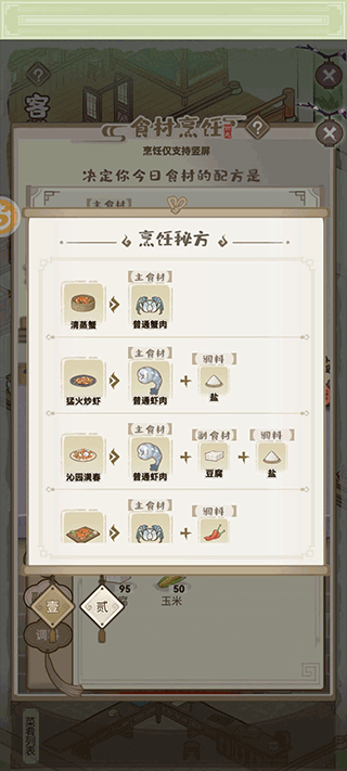 菜谱配方大全截图3