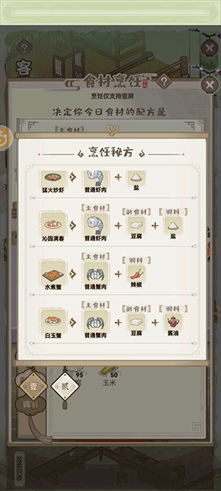 菜谱配方大全截图2
