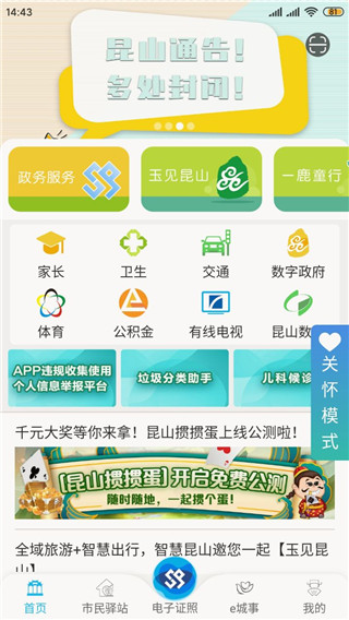智慧昆山怎么查成绩和社保？1