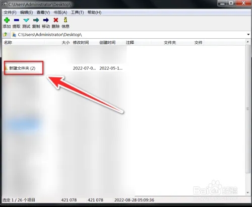 7z解压软件免费版截图