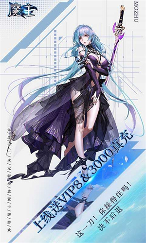 魔主0.1折疾风拂晓版 第3张图片