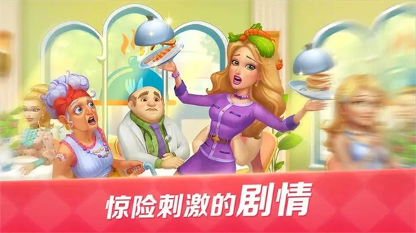 开心大厨内购破解版新手攻略截图