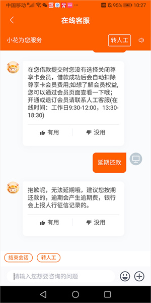 协商延期还款方式截图1