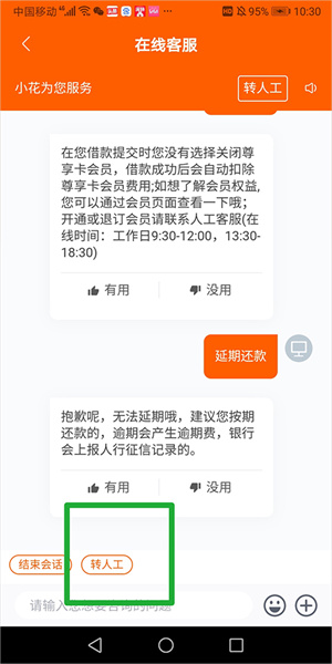 协商延期还款方式截图4