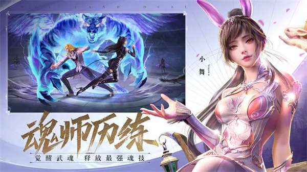 斗罗大陆魂师对决折扣平台下载截图