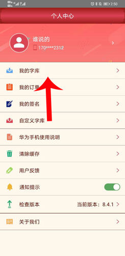 怎么换字体2