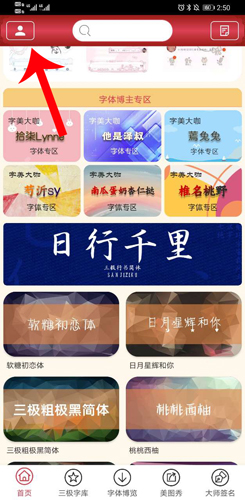 怎么上传字体1