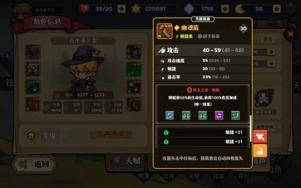 技能攻略截图1