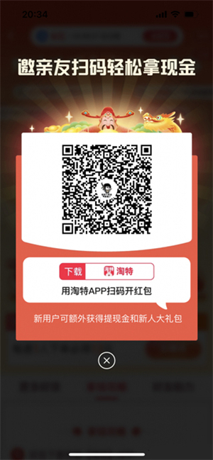淘特app极速版怎么邀请新用户挣钱截图1
