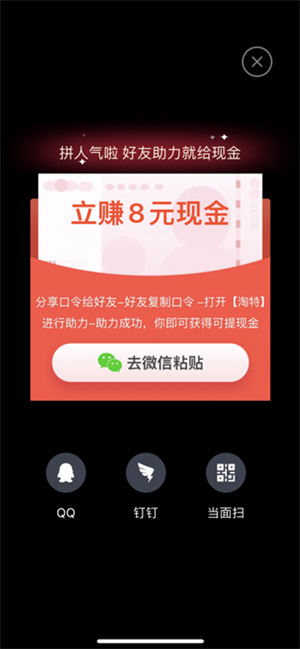 淘特app极速版怎么邀请新用户挣钱截图2
