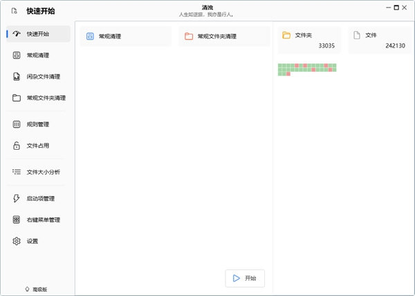 清浊高级版下载截图1
