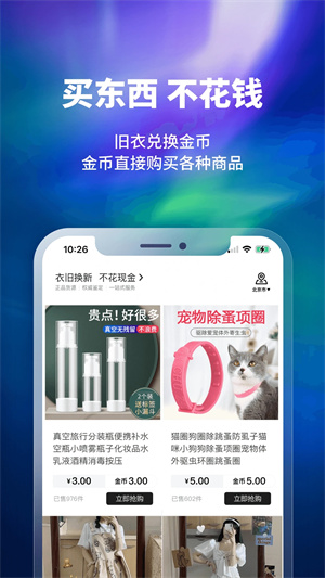 换吗app官方下载 第3张图片