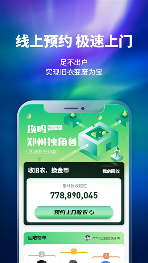 换吗app官方下载 第2张图片