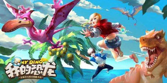 我的恐龙免广告版新手玩法攻略截图4