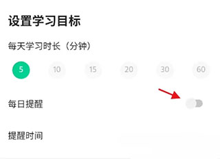 设置每日提醒5