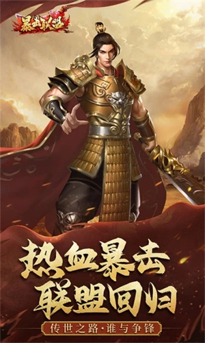 暴击联盟元神合击版截图
