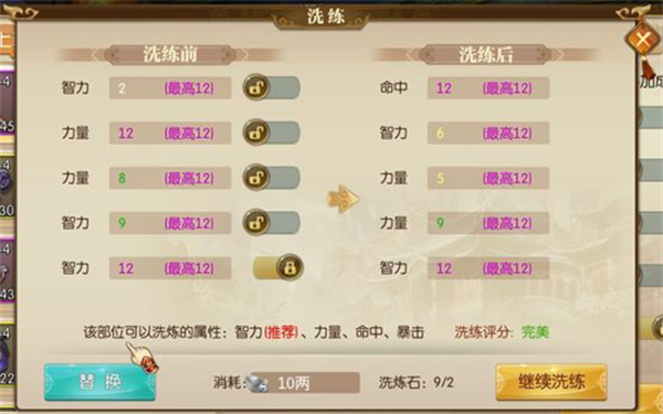 征途2小米版装备解析截图1